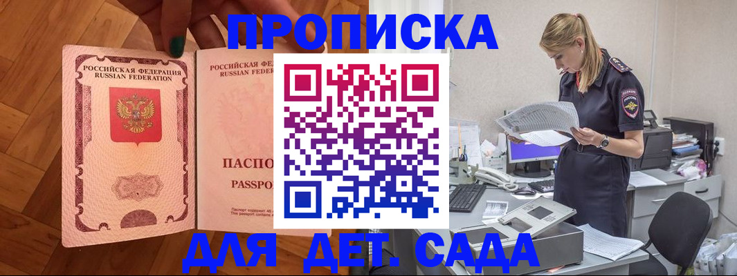 прописка регистрация в Зверево