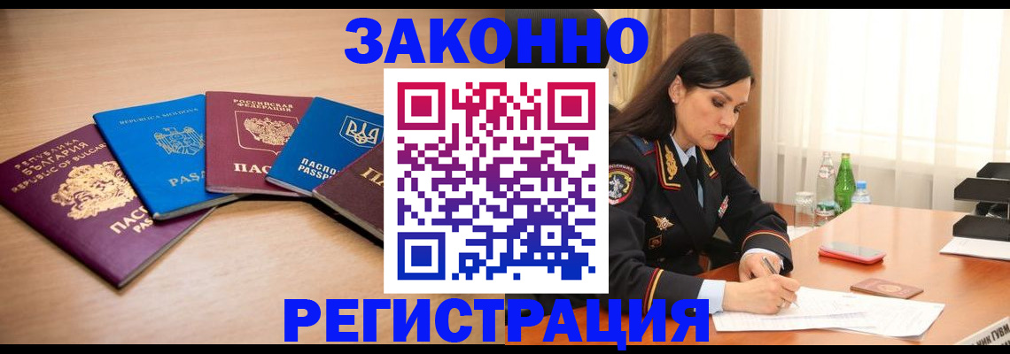 прописка штамп в Зверево