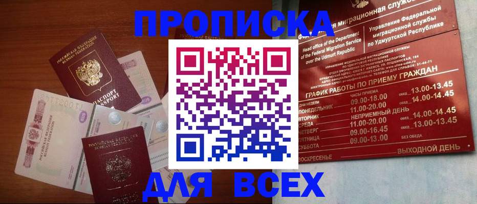 прописка от собственника в Зверево
