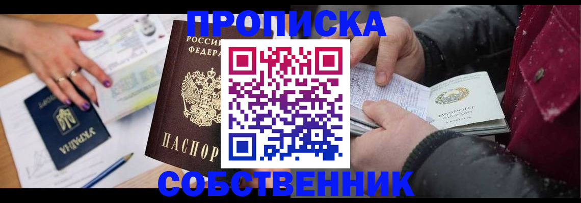 прописка регистрация в Зверево