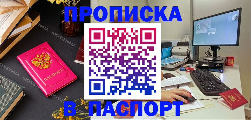 прописка для работы в Зверево
