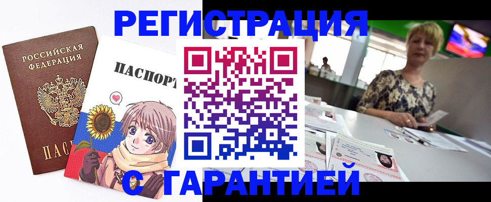 купить прописку в Зверево