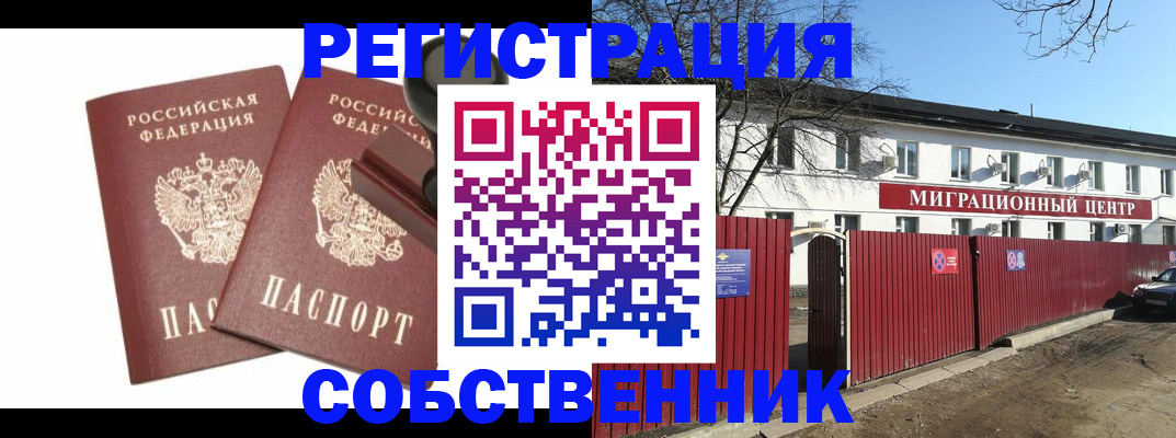 временная регистрация для всех в Зверево