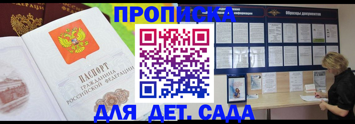 временная прописка в Зверево
